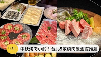 中秋烤肉小酌好去處！台北5家燒肉餐酒館推薦：必吃限量激長牛舌、專人代烤好輕鬆