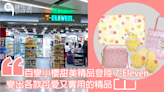 【百變小櫻甜美精品】魔法變!變!變!變出各款可愛又實用的精品登陸 7-Eleven～一齊將充滿小櫻魔法的精品帶回家！