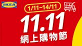 【Ikea】超過4000款精選產品 限時88折優惠（即日起至14/11）