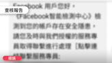 【錯誤】網傳臉書私訊「《Facebook智能檢測中心》檢測到您的帳戶存在安全隱患，請與授權的服務專員取得聯繫進行處理，否則將對帳戶停權」？