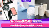 Sephora香港快閃4日低至8折！必搶護膚/化妝/美容家電 護髮品牌OUAI洗頭水唔使$200/GHD直髮夾$1,436起