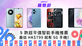 HK$799 就有 5G 手機？5 款中港副機、超平價智能手機推薦（Samsung、Honor、小米）｜Yahoo購物節