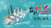 台北國際觀光博覽會 ５／３１～６／３世貿一館登場