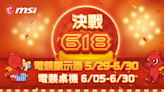 MSI 微星 618 限時好康優惠登場！5/29～6/30 推出電競顯示器優惠、6/05~6/30 推出電競桌機優惠