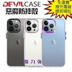 魔力強【DEVILCASE 惡魔防摔殼】Apple iPhone 13 Pro 6.1吋 多色變化 軍規防摔 原裝正品