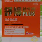 [多贈3包，不加價] 醫之方 舒暢益生菌PLUS 菌種菌數2倍UP (33包/盒)