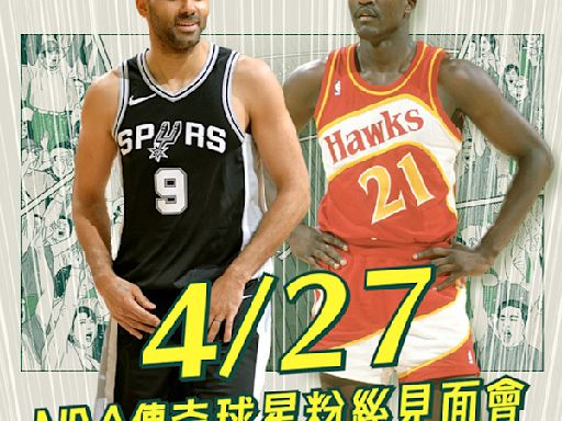 指導台日高校邀請賽 NBA雙傳奇週末見！