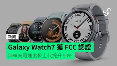 Galaxy Watch7 獲 FCC 認證 無線充電速度較上代提升 50%
