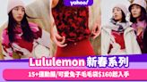 農曆新年2023｜Lululemon新春限定系列登場！15+兔子迷彩及開運紅色男女運動服/可愛兔子刺繡毛毛袋$160起入手