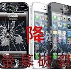 花蓮手機平板維修 解鎖 原廠 IPHONE 4 4S 5 S IPAD 2 3 4 螢幕  維修  觸控 mini 2