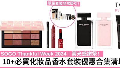 SOGO Thankful Week 2024｜崇光感謝祭10+必買化妝品香水套裝優惠合集！持續更新 | TopBeauty