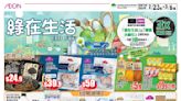 【Aeon】綠在生活ECO Fair+開倉大割引（23/02-06/03）