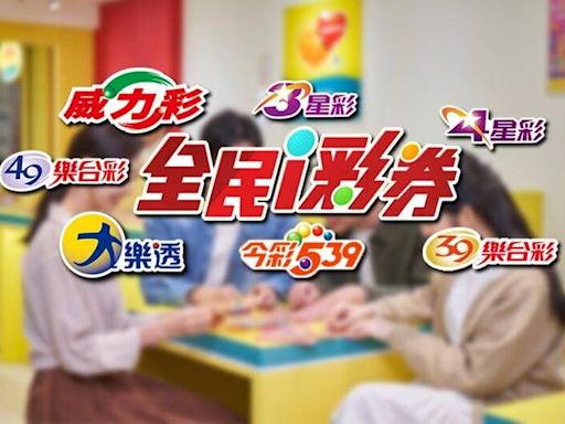 5/17 大樂透1.97億獎落台中！今彩539頭獎開在台北、桃園