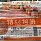金星冷凍食品福利社-富統特級培根片(1kg)