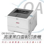 OKI B432dn A4商務型LED黑白雷射印表機