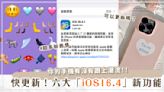 你的手機跟上沒？！iOS16.4「七大新功能」懶人包！超多新emoji表情符號、語音隔離讓人不受外音干擾！