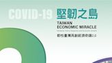 抗「疫」的經濟政策專書 全記錄蔡政府團隊點滴 - 財經