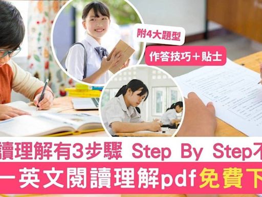 中一英文閱讀理解pdf下載｜6份免費試卷 附4大題型分析