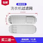 家電零件 TCL全自動洗衣機過濾網袋XQB60115S XQB80157AS大容量過濾盒