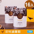 雞極本味 原味滴雞精65ml (16入/盒)