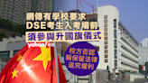 網傳有學校要求 DSE 考生入考場前 必須參與升國旗 校方否認：無發出禁入考場指示｜Yahoo