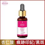 arin氧潤 25%杏仁酸微剝煥膚精華30ml 臉手背斑點/痕跡印記/背臂逗點/精華液