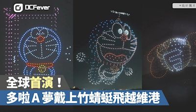 全球首演！多啦 A 夢戴上竹蜻蜓飛越維港夜空 - DCFever.com