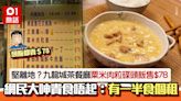 好貴？茶餐廳粟米肉粒飯售價$78 網民呻貴到離地：就嚟食唔起！