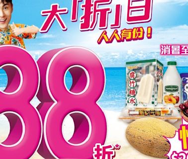 惠康限定一天全場 88 折優惠 7 月 6 日「消暑大折日」限時過百件貨品超值價$8/$28 yuu 會員價精選產品 「網購店取」及惠康網店同享優惠 紅白餐酒買 6 支再享額外 85 折