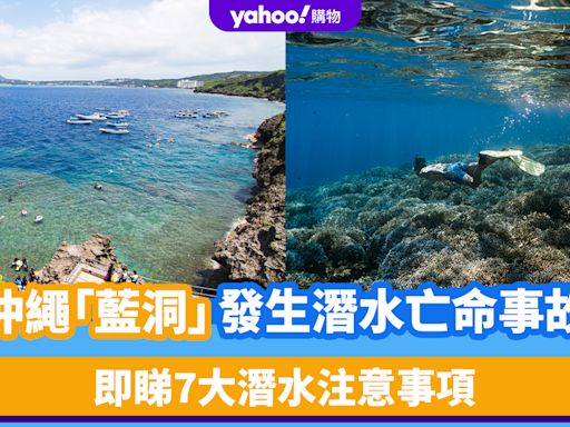 沖繩人氣潛水景點「藍洞」發生亡命事故！一覽7大潛水注意事項