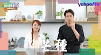 芒種悶熱易中暑 頭暈反胃食慾不振 消暑料理清涼一夏｜Yahoo TV 節氣餐桌 - 精彩預告