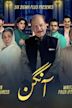 Aangan (2017 TV series)