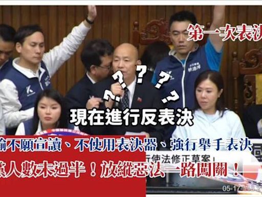 韓國瑜強渡法案 綠委批：出奧步竟用舉手表決、反表決