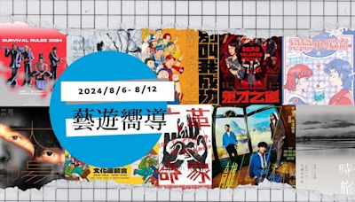 【藝遊嚮導】8/6-8/12：台語饒舌音樂劇《別叫我成功》、城市跑庫文化運動會、宇宙人20週年演唱會 - TNL The News Lens 關鍵評論網