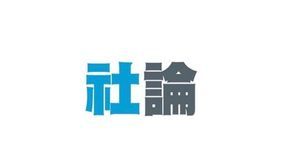 (社論)市長去留由選民決定而非黨主席