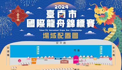 台南市國際龍舟錦標賽6日展開 慶平路段將交管