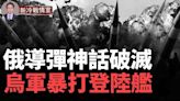 烏軍攔截鋯石超音速導彈；15分鐘解決三輛戰車(視頻) - 博談 -