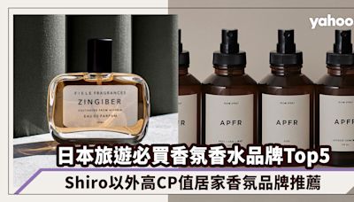 日本旅遊必買香氛香水品牌Top5！Shiro以外高CP值居家香氛推薦：APFR/Aux Paradis將日系靜奢氛圍感帶回家