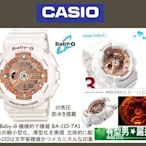 有型男~CASIO BABY-G Mini G-Shock BA-110-7A1 白玫瑰金霸魂潮 雙顯示 腕時計 搭配GA-110 & GA-100