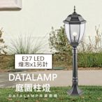 【EDDY燈飾網】(全H5132) E27 LED 燈泡x1 另計 鋁製品烤漆 玻璃 LED庭園柱燈
