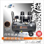 風霸 GFOX 無油式 快速型 110V 空壓機 3.5HP 40L