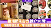 復活節2024｜復活節朱古力推介10間！最平$25買 迷你朱古力蛋／侏羅紀復活蛋／粉紅浪漫蛋／喀什米爾傳統手繪復活蛋