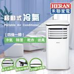 HERAN 禾聯 四機一體移動式冷氣 HPA-29D