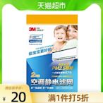 濾網3M空調靜電過濾網濾紙進出風口吸附灰塵去除PM2.5空調配件2片/盒 可開發票