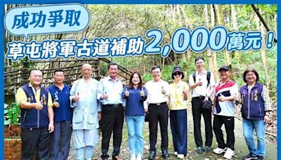 馬文君成功爭取草屯將軍古道補助2000萬元