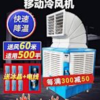 水冷空調車間移動工業冷風機環保大型商用降溫制冷風扇廠房用空調