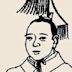 Latter Deposed Emperor of Liu Song