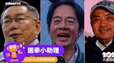 2024選舉一周選情重點｜正副總統辯論落幕 柯文哲政見會怒嗆「被利用」兩岸關係、廢死爭議交鋒