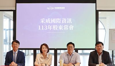 采威通過配發每股 1.1 元現金股利 配發率近 7 成