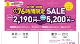 19點開搶！樂桃機票日本出發「含稅2545元起」 南方航空飛武漢來回3200